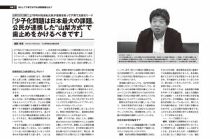 「山梨方式」の記事